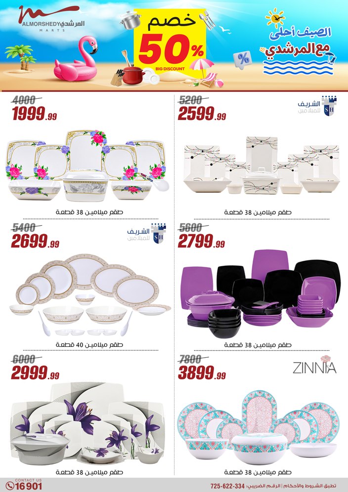 almorshedy offers from 21apr to 17apr 2025 عروض المرشدى من 21 إبريل حتى 17 إبريل 2025 صفحة رقم 20